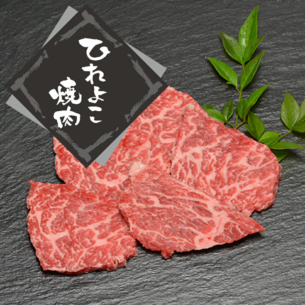牛肉 焼肉用 大和榛原牛 希少部位 A5 ヒレヨコ 200g 黒毛和牛 焼肉 ホルモン 送料無料