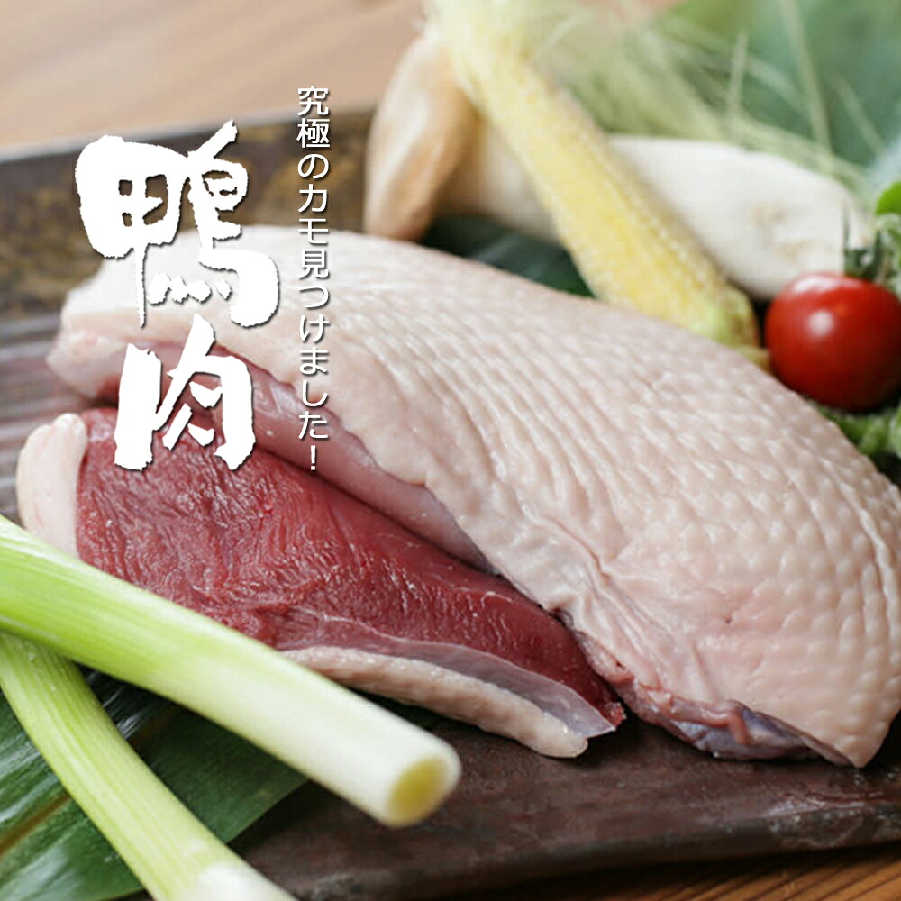 鴨 鴨肉 ロース 国産 2枚 1羽分 約1.0kg お徳用 不定貫 正肉 ブロック カモ かも 京鴨 国産 鴨鍋 冷凍便