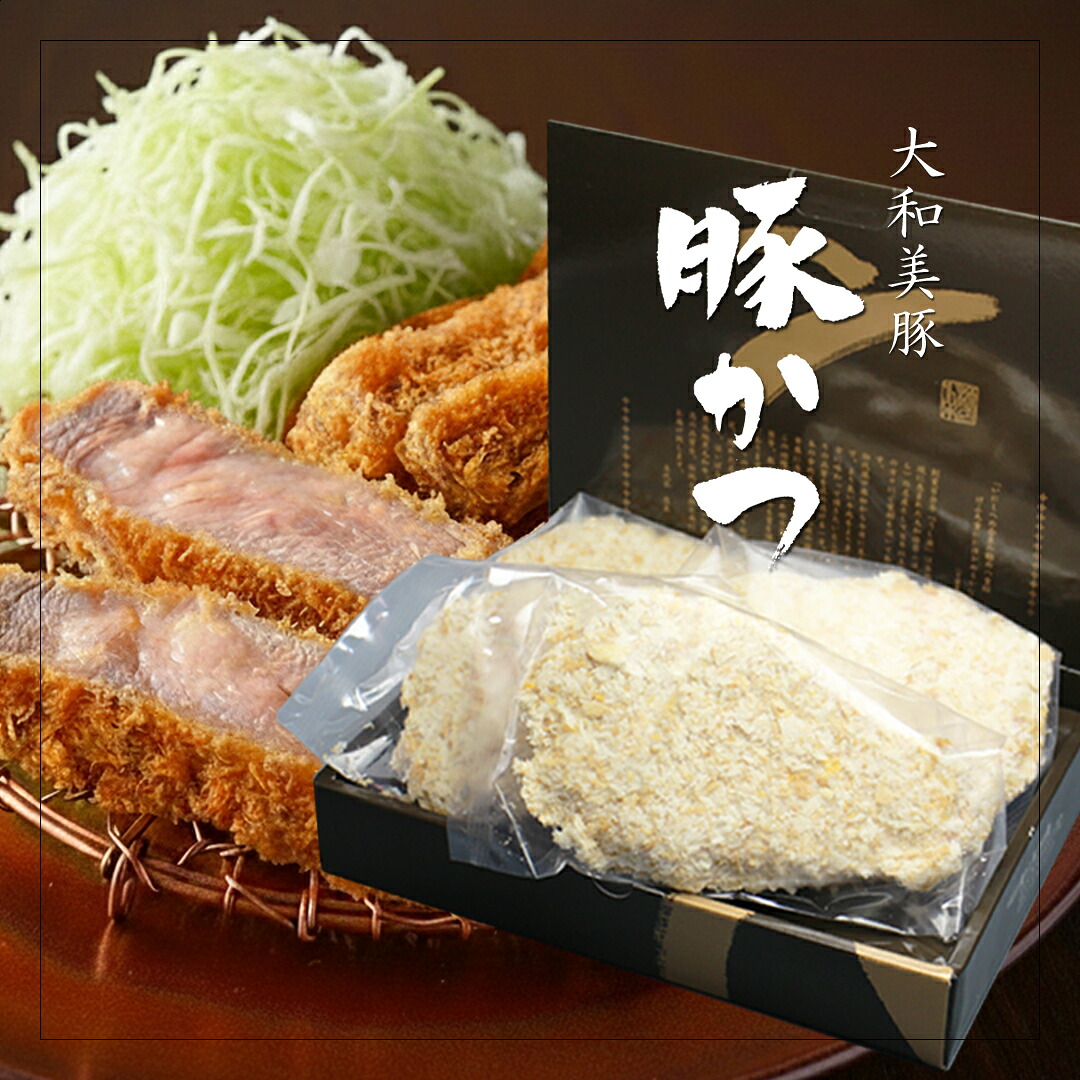 ギフト 贈答品 大和美豚 豚肉 肉 極厚 とんかつ 150g×8枚入 化粧箱入 送料無料 豚かつ トンカツ 内祝い お祝い プレゼント 冷凍便