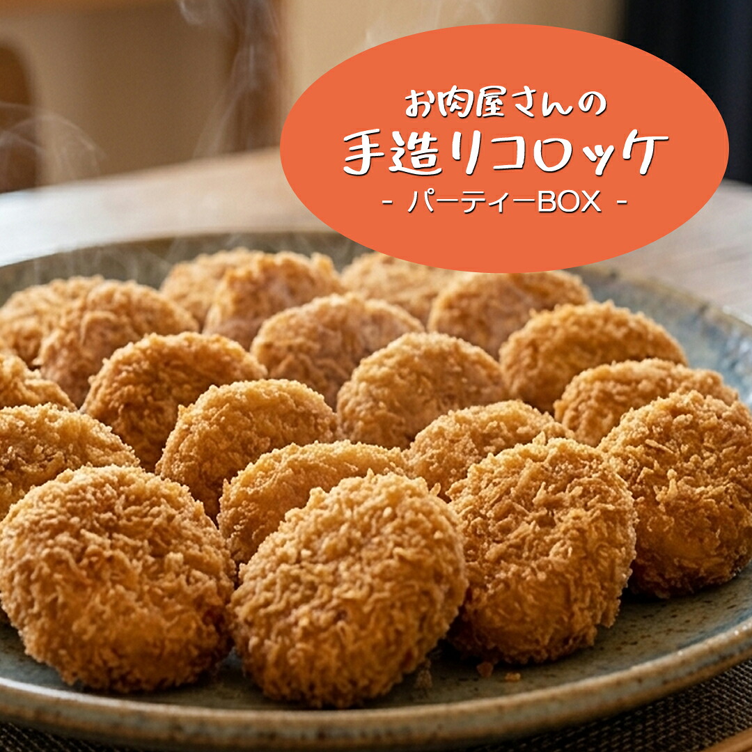 【本日のお買得品】コロッケBOX ホームパーティー 手造り ビーフコロッケ お徳用 40個（10個入り×4パック） 送料無料 牛肉 肉 コロッケ ころっけ ビーフ 業務用 イベント パーティー 誕生日 女子会 冷凍便