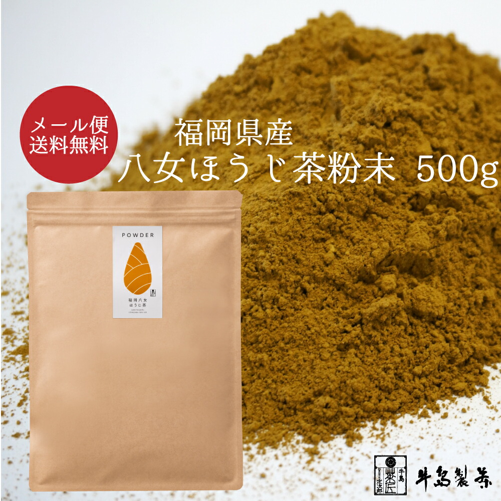 楽天市場】製菓用 ほうじ茶 粉末 山政小山園 高級 焙じ茶