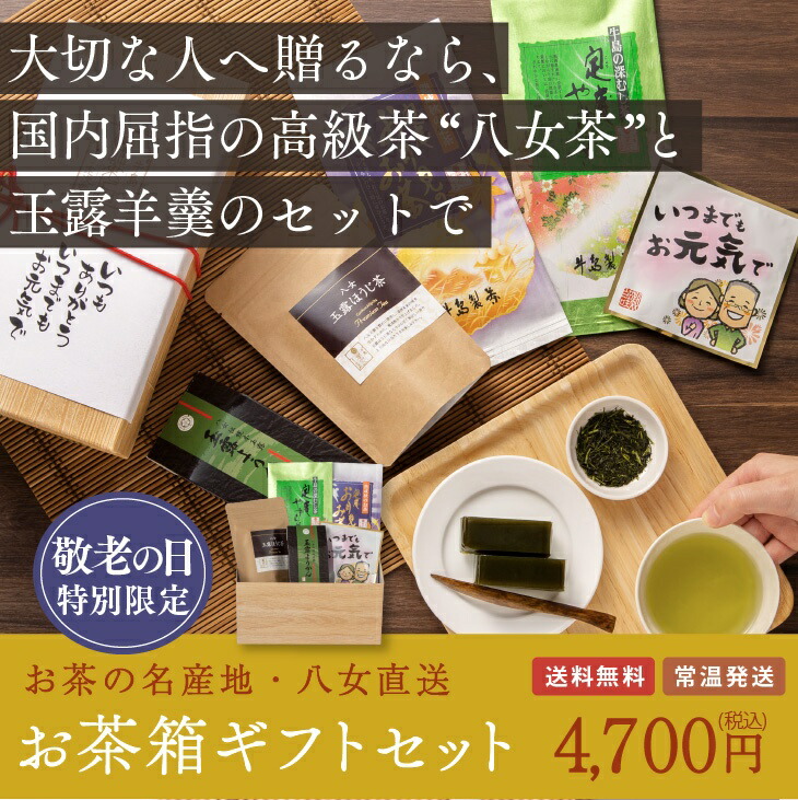 楽天市場 遅れてごめんね 敬老の日 日本茶 ギフト 八女茶 敬老の日ギフト 煎茶 玉露スイーツ 緑茶 おみあげ 贈答 内祝 お茶ギフト 牛島製茶 楽天市場店 楽天市場 遅れてごめんね 敬老の日 日本茶 ギフト 八女茶 敬老の日ギフト 煎茶 玉露スイーツ 緑茶 おみあげ 贈答 内祝 お茶ギフト 牛島製茶 楽天市場店