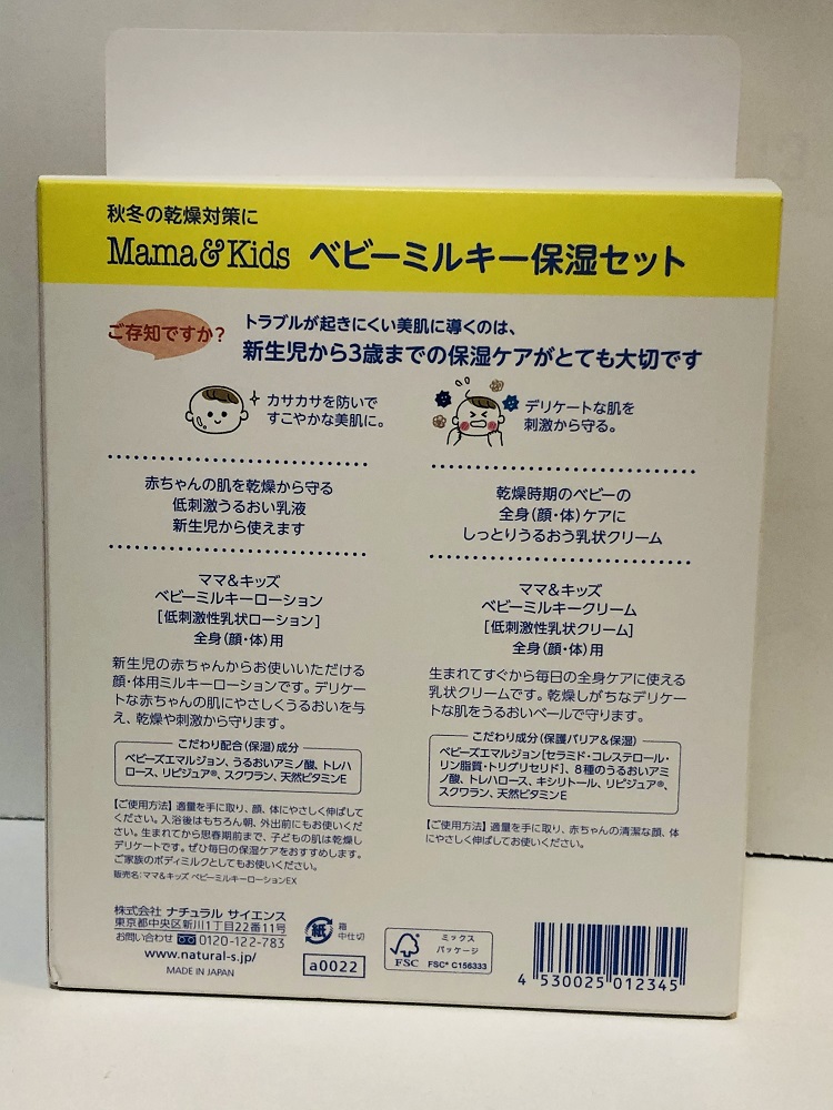 楽天市場 Mama Kids ママ キッズ ベビーミルキー保湿セット 牛若物産楽天市場店