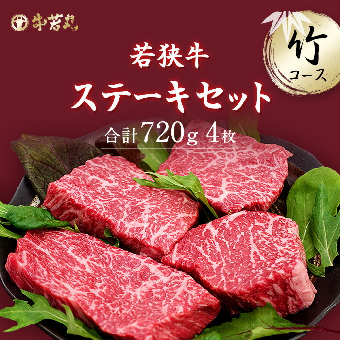 高級ブランド 若狭牛 ステーキセット 竹コース 厳選された黒毛和牛プレミアム 食べ比べ 肉 ギフト 霜降り 赤身 肉贈答用 お肉 牛肉 和牛 お取り寄せ グルメ 贈り物 贈答 内祝い ギフト柔らかい 送料無料 内モモ ラム マル ウデ 総重量7 Highsoftsistemas Com Br
