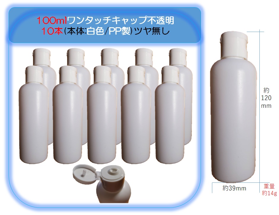 2021高い素材 化粧品などの小分けに便利 国産 詰め替え容器ワンタッチキャップ200ml 業務