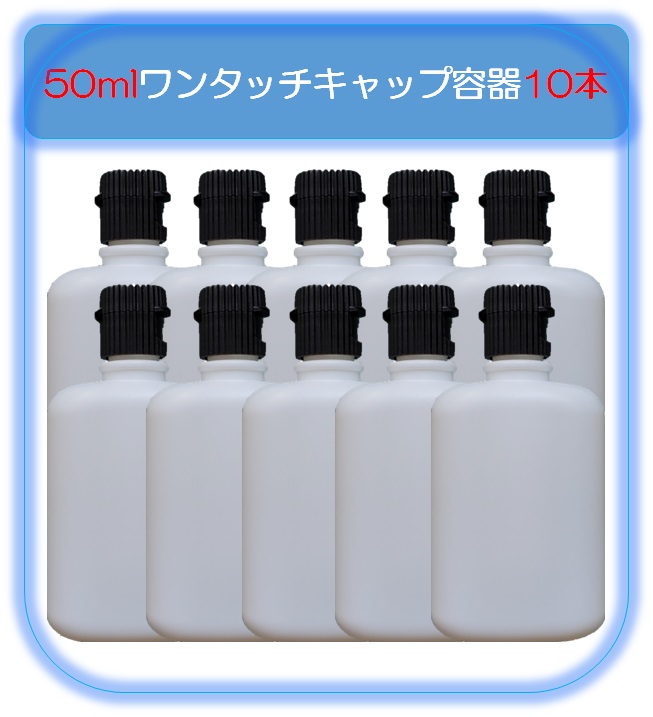 楽天市場 100個 安心の日本産 柔らかいワンタッチキャップ容器50ml100個 平キャップワンタッチボトル トラベル用ボトル 遮光 小分けボトル 漏れ防止 詰替ボトル 化粧水 バス用品ボトル シャンプー 液体容器 ミニ 即納 小型 ローション うがい薬 液体石鹸 調味料