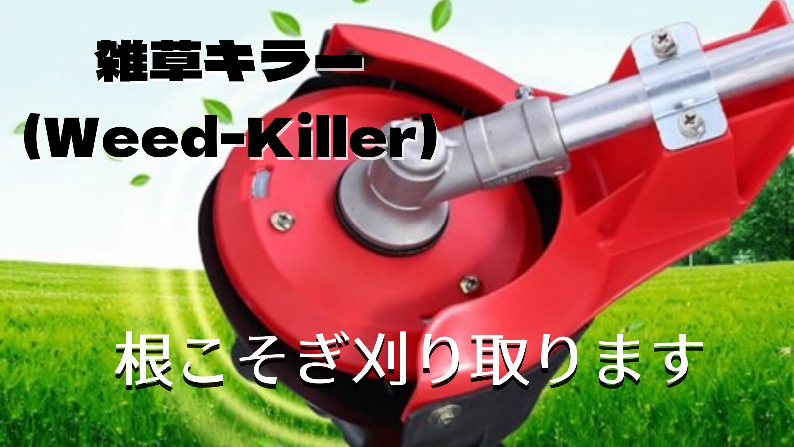 楽天市場】【雑草キラー (特許第7066153) パワーホーク】草刈り刃