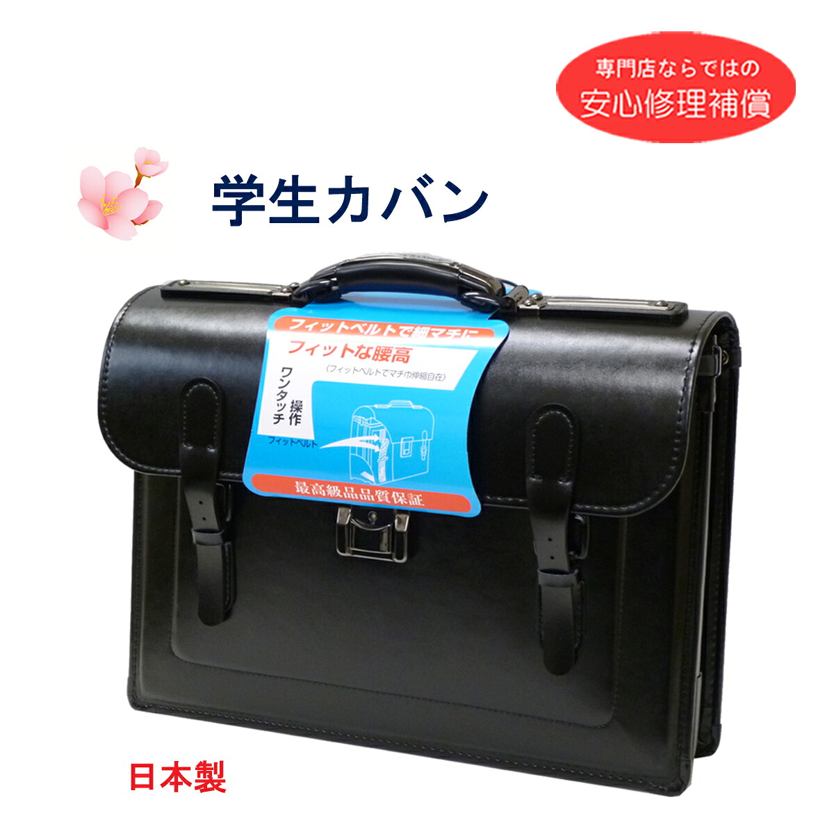 【楽天市場】日本製 学生カバン 学生かばん 学生鞄 手提げリーダー 通学カバン 黒カバン b マチ幅伸縮可能 即日発送 12000:うわじま ...
