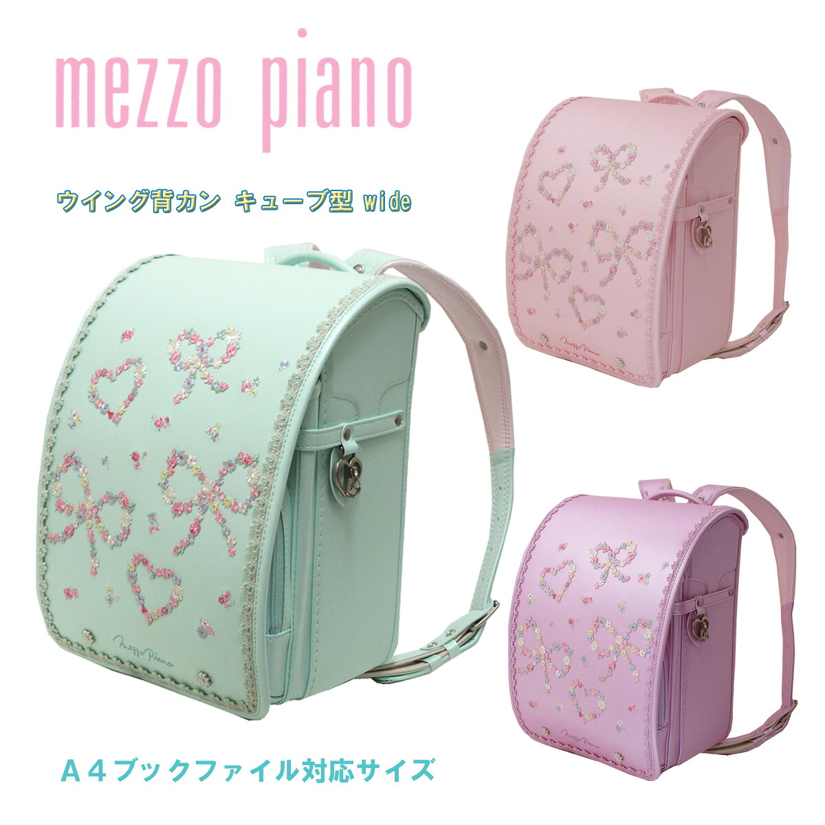 メゾピアノ ランドセル 2027年度 グレイスマーガレット 0103-7408 キューブ型(wide) 12cmマチ ウイング背カン 百貨店モデル 人工皮革 MADE IN JAPAN(日本製) 女の子 ガールズ mezzo piano｜うわじまさかもとカバン店