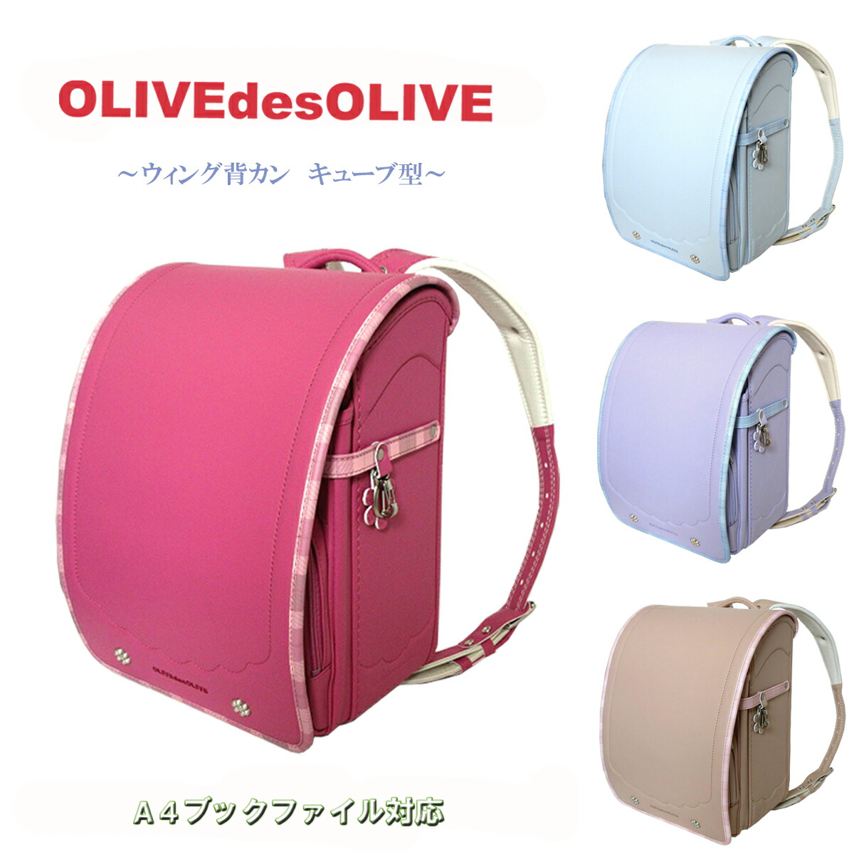 期間限定今なら送料無料 2023年度 ランドセル 女の子 ガールズ OLIVE