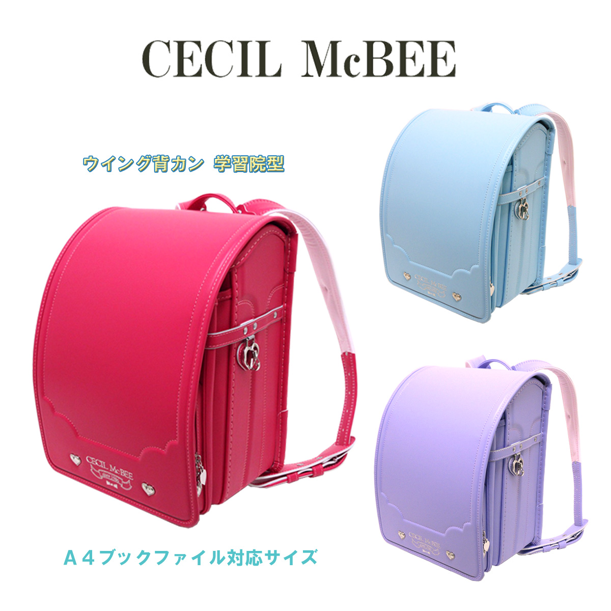 お買い得セール ランドセル セシルマクビー 型落ち CECIL Mc BEE 5L レーヴリボン 0127-1801 学習院型(wide) 12.5cmマチ 人工皮革 MADE IN JAPAN(日本製) 2023年度 女の子 ガールズ