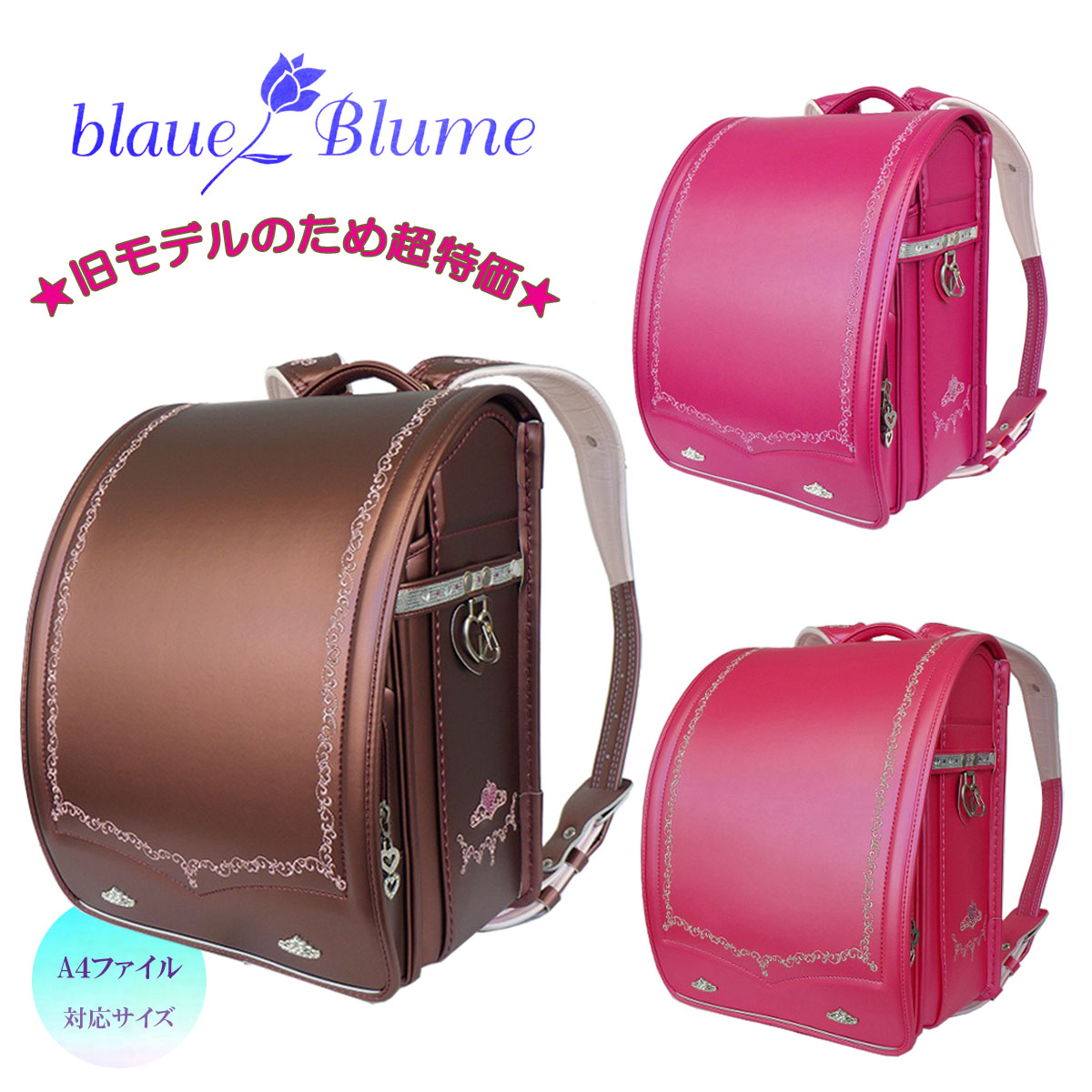 お買い得 ランドセル Blaue Blume ブラウエブルーメ 女の子 学習院型 11.5cmマチ A4ファイル対応 ウイング背カン 人工皮革 0137-6103 MADE IN JAPAN(日本製) 新入学 入学祝い