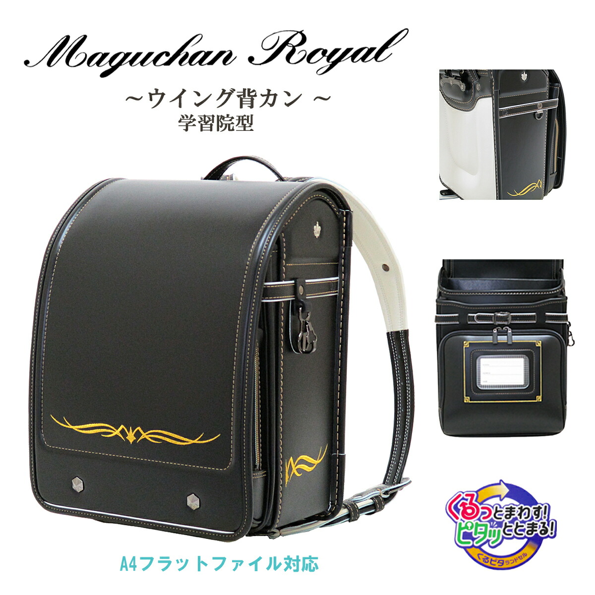 ランドセル セール特価 ウイング背カン 学習院型 クラリーノタフロック 百貨店モデル くるピタまぐちゃんウイング ボーイズ 男の子 ランドセル 22年度 1kr6650k Japan 日本製 In Made Shoxruxtj Com