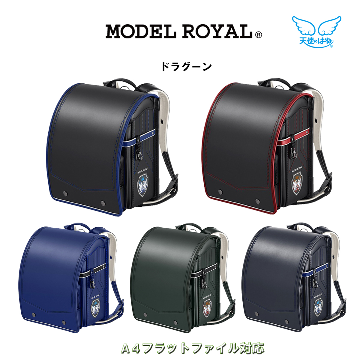 輝く高品質な 楽天市場 即日出荷 22年度 ランドセル 天使のはね 男の子 ボーイズ Model Royal For Boys モデルロイヤル ドラグーン アンジュエール グロス 学習院型 12cmマチ セイバン Mr22b Made In Japan 日本製 うわじまさかもとカバン店 楽天カード分割