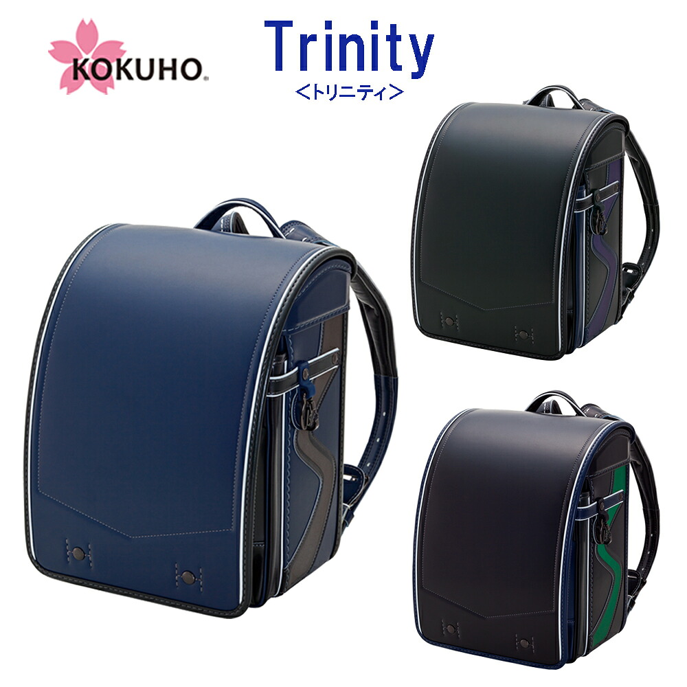 コクホー ランドセル 2027年度 Trinity TR7727 キューブ型 フィットちゃん 百貨店モデル ミラくるっロック らくふわベルト 12.5cmマチ クラリーノ® エフ 日本製 男の子 ボーイズ 格好いい 個性的ランドセル 即日出荷