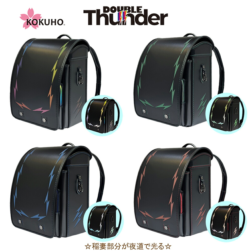 コクホー ランドセル 2027年度 Double Thunder ダブルサンダー WT8227 キューブ型 フィットちゃん 百貨店モデル ミラくるっロック 12.5cmマチ クラリーノ® タフロックNEO 日本製 男の子 ボーイズ 格好いい 個性的ランドセル 即日出荷