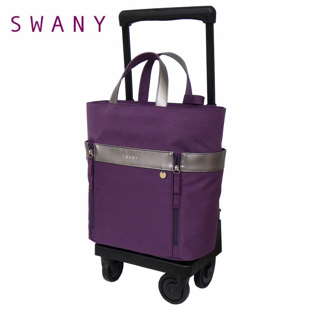 SWANY スワニー KANTOU 間道 D-671M18 4輪ストッパー ターンスイッチ搭載 75ミリT2ダストガードキャスター キャリーケース ソフトキャリー ピギーケース お買い物キャリー 44cm 13+5リッター