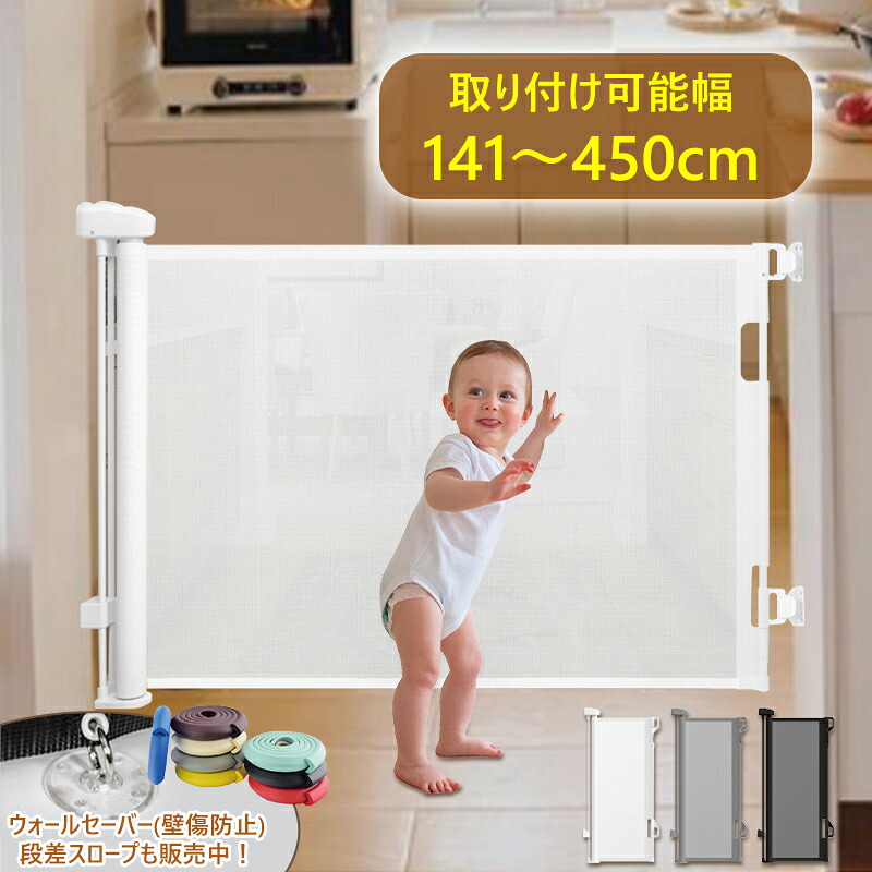楽天市場】【ポイント2倍✨時間限定31%ОFF】ベビーゲート ロール式 