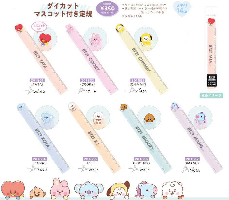 激安本物 BT21 消しゴム ケシゴム 日本製 メール便なら￥220で全国へ LINE FRIENDS 防弾少年団 BTS BLT 文具 グッズ  入園入学ステーショナリー 文房具 けしごむ discoversvg.com