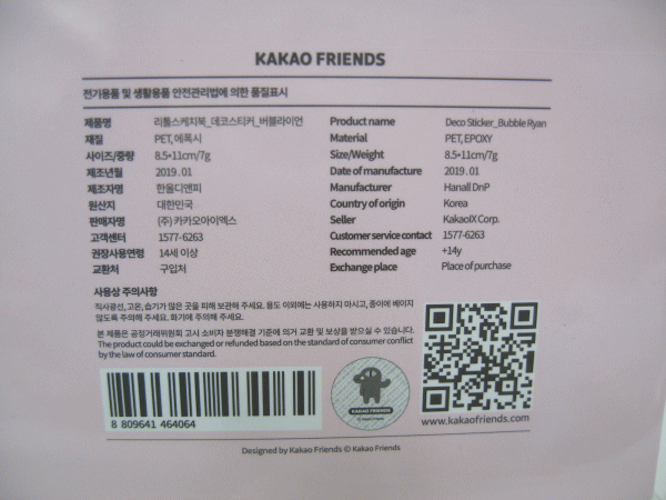 楽天市場 メール便で送料無料 カカオフレンズ デコ ステッカー リトルフレンズ バブル ライアン 韓国 スマホケース シール 文房具 グッズ Usプラザ