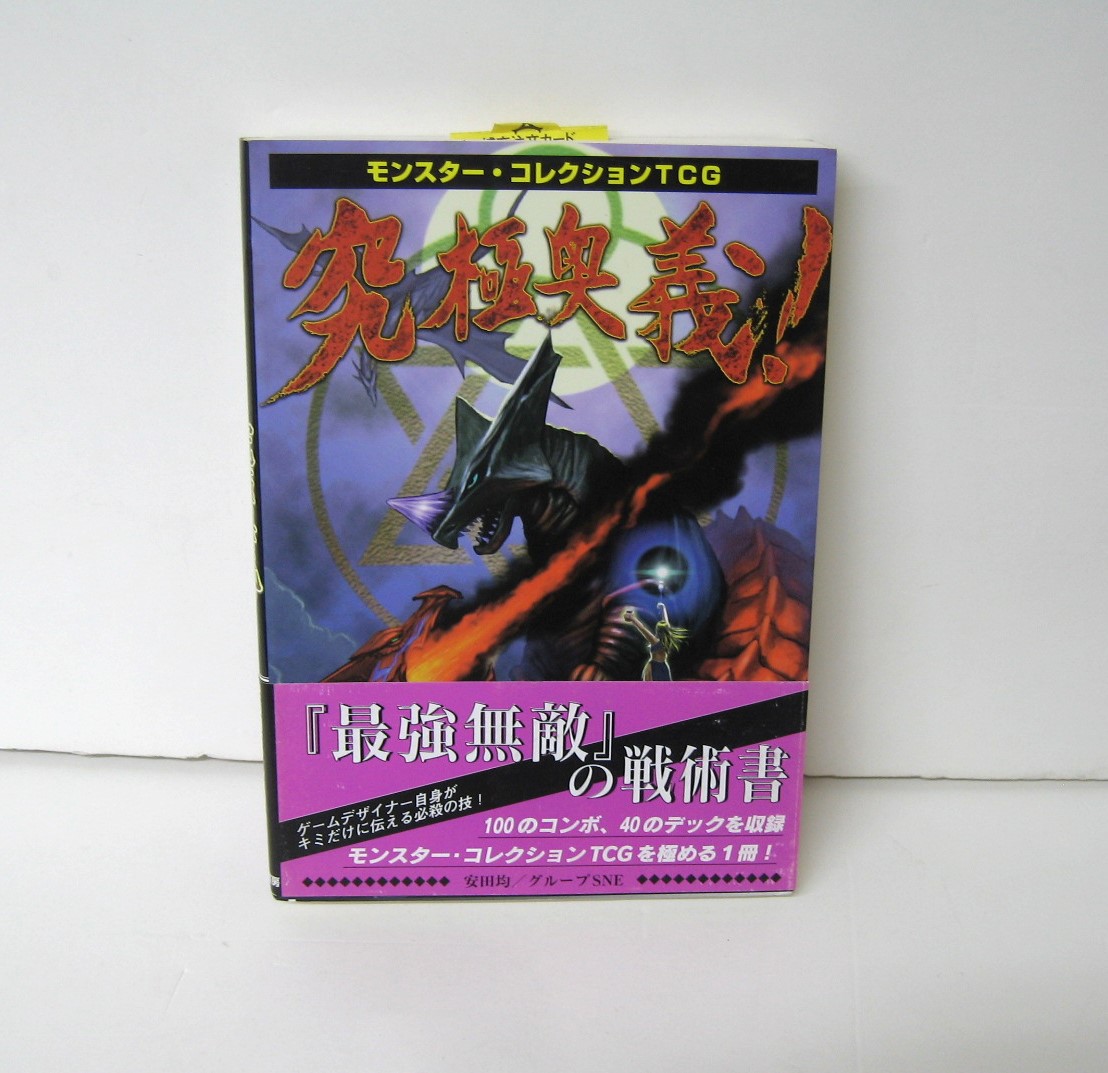 絶版　モンスターコレクション2　放浪王の帰還　未開封　シュリンク付 絶版 モンスターコレクション2 放浪王の帰還 未開封 シュリンク付
