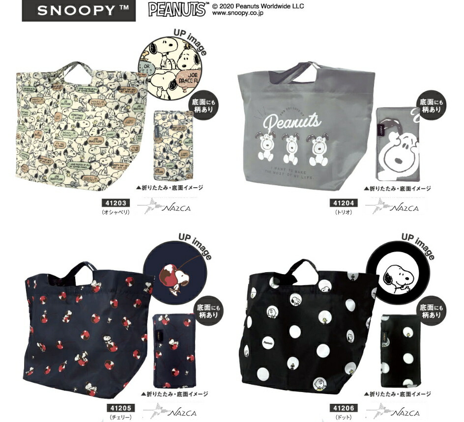 楽天市場 スヌーピー エコバッグ 底板付き コンビニ弁当バッグ メール便なら 390で全国へ Snoopy 通販 グッズ キャラクター 買物カゴ レジ袋有料化 ショッピングバッグ 買い物バッグ Usプラザ