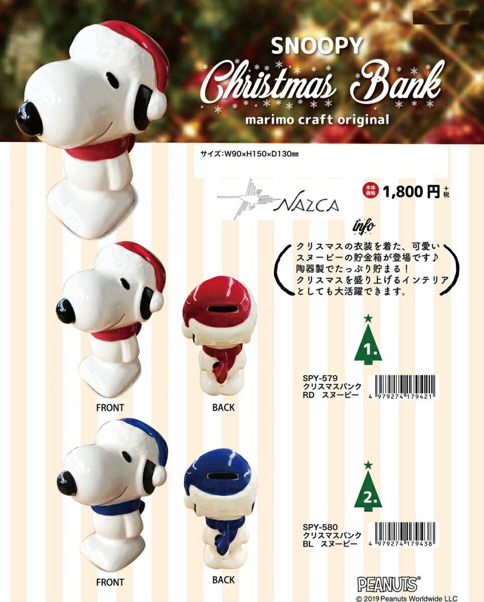 楽天市場 Snoopy スヌーピー バンク 貯金箱 クリスマス バンク アカ ブルー Bank 陶器 インテリア 置物 雑貨 グッズ ギフト プレゼント ピーナッツ X Mas マリモクラフト Spy 579 580 Usプラザ
