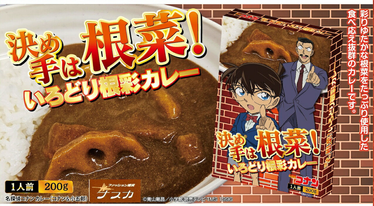 楽天市場】名探偵コナン カレー メール便なら2個迄340円で全国へ