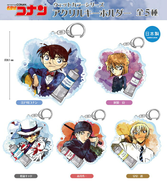 楽天市場 再入荷 メール便なら180円で全国へ 名探偵コナン ウェットカラーシリーズ アクリルキーホルダー 江戸川コナン 灰原哀 怪盗キッド 安室透 赤井秀一 グッズ 通販 Usプラザ