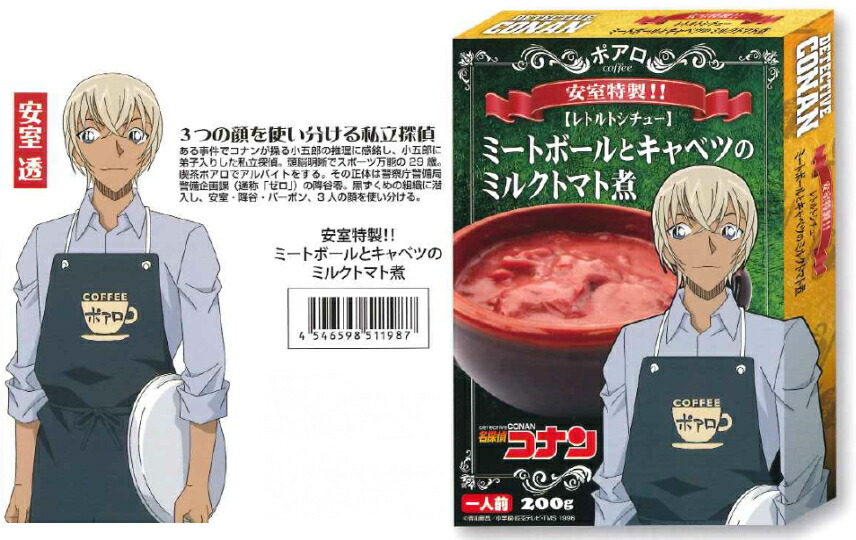 名探偵コナン シチューシリーズ　メール便なら2個まで340円で全国へ　安室特製!!ミートボールとキャベツのミルクトマト煮　安室透/食品/食べ物/レトルト/一人前/グッズ）(通販/レトルトシリーズ/保存食/カレーシリーズ/災害対策/食品)画像