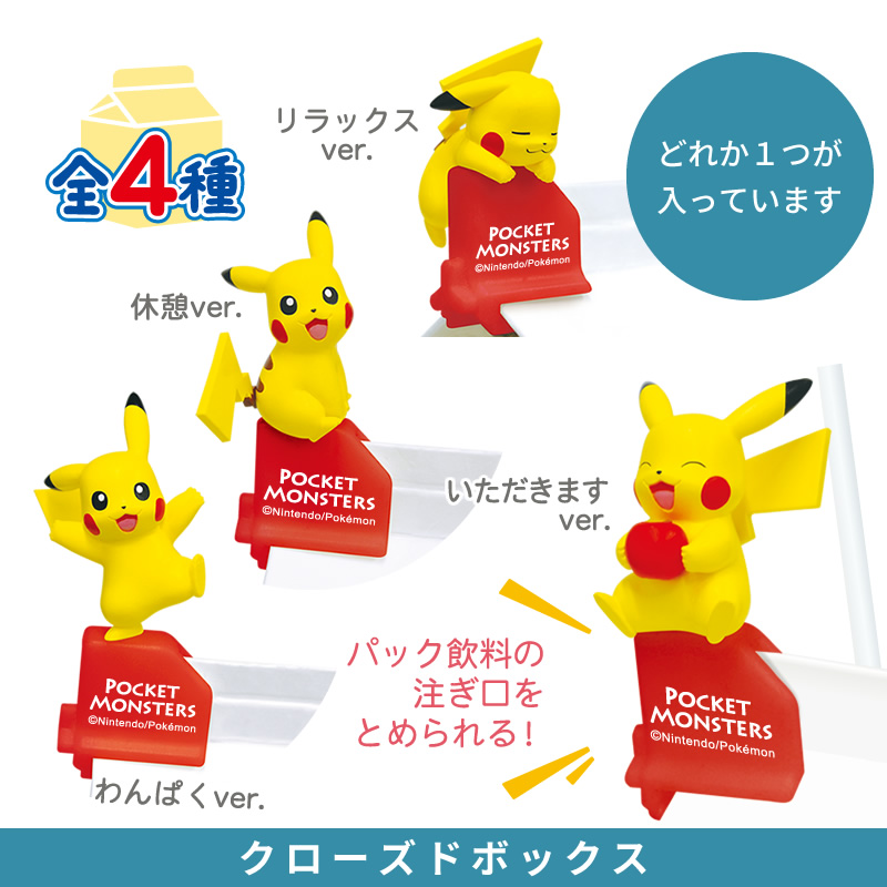 楽天市場 ポケモン ピカチュウ パックリップス パックジュース 牛乳パック 保存 目印 定形外なら350円で全国へ フィギュア マスコット 任天堂 グッズ 通販 ポケットモンスター ラナ 単品 Usプラザ