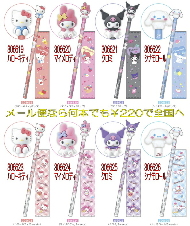 楽天市場】サンリオ マスコットえんぴつ メール便なら何本でも￥220で