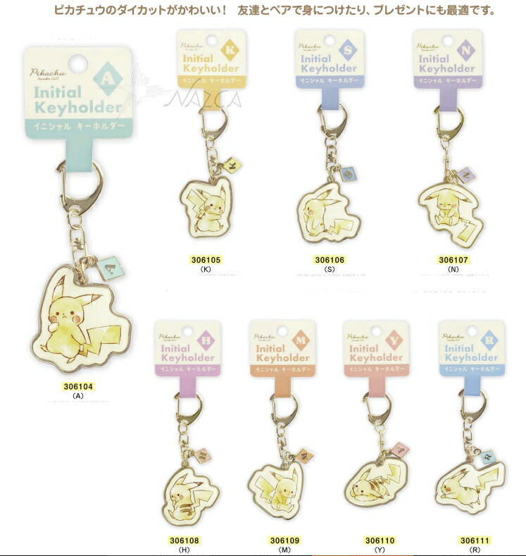 楽天市場】ポケットモンスター フロストアクリルキーホルダーセット