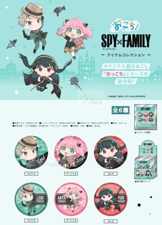 楽天市場】スパイファミリー 缶バッジコレクション 1BOX 5個入り