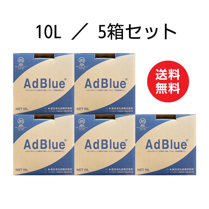 楽天市場】AdBlue アドブルー 20L×10箱セット 新日本化成 高品位尿素水