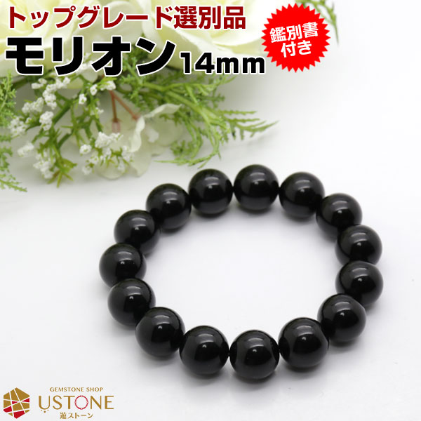 楽天市場】【スーパーSALE】【30％OFF】モリオン 黒水晶 ブレスレット