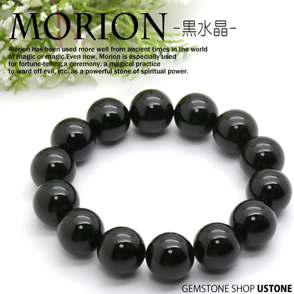 SALE／81%OFF】 モリオン 黒水晶 ブレスレット 16ｍｍ AAA 天然石 パワーストーン gastronew.com.br