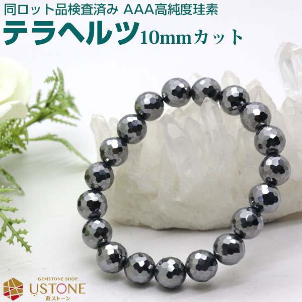 楽天市場】テラヘルツ ブレスレット 12mm 多面カット AAA 天然石