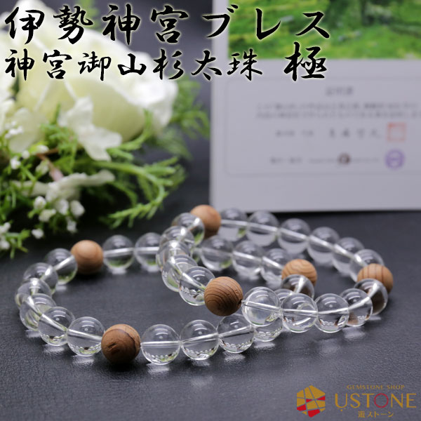 楽天市場】伊勢神宮御山杉 大貴珠 ブレスレット 10mm 送料無料