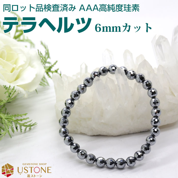楽天市場】テラヘルツ ブレスレット 6mm AAA ブレス 天然石
