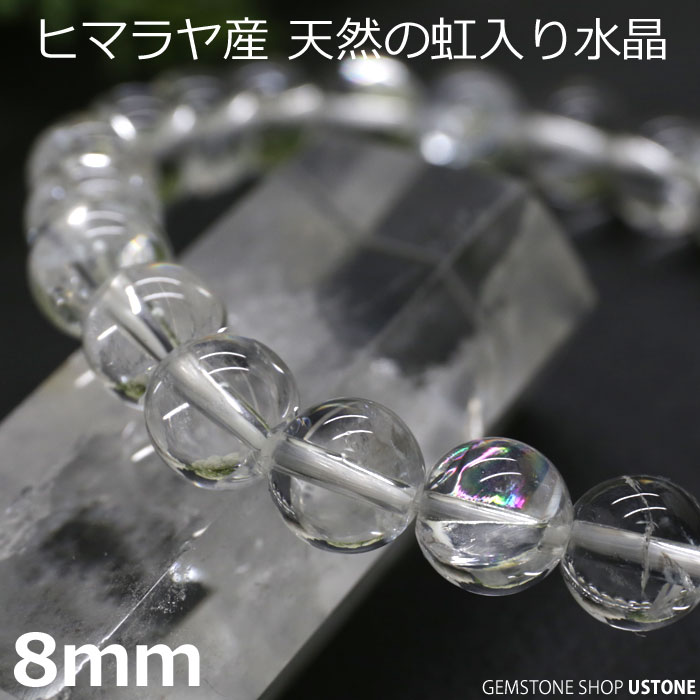 【楽天市場】【10％OFF】アイリスクォーツ レインボー水晶 ブレスレット ヒマラヤ産 8mm 天然石 パワーストーン【水晶専門店 風水 お