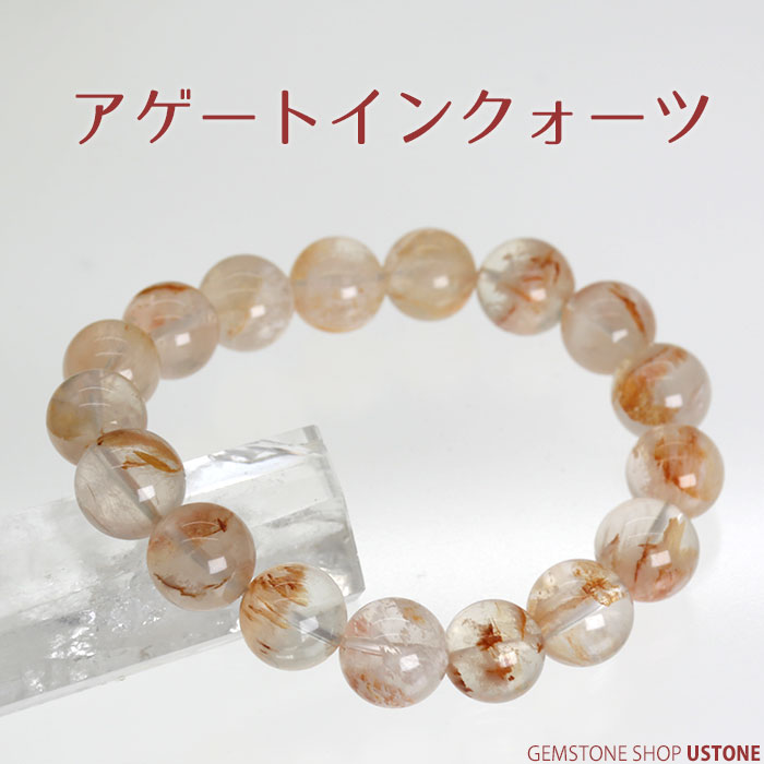 パワーストーンブレスレット（アゲートインクォーツ） 高品質++]アゲートインクォーツブレスレット（約8mm玉） - 埼玉