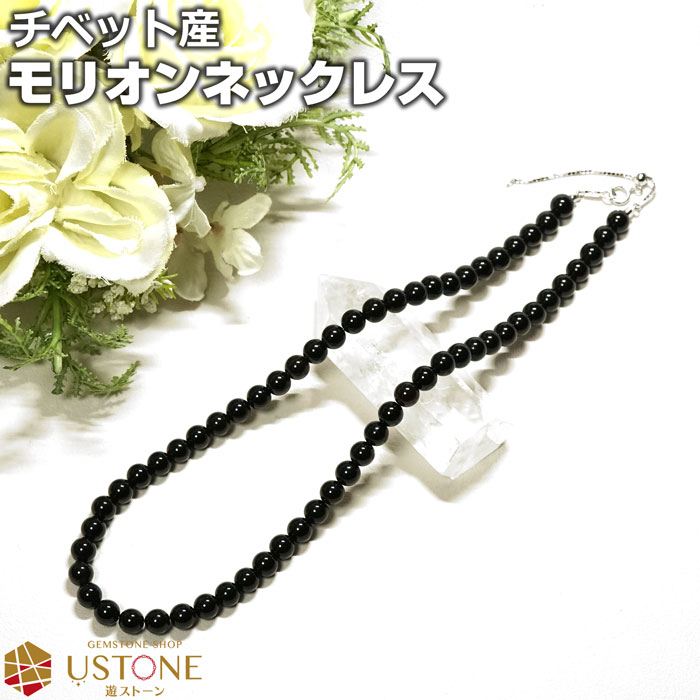モリオン ネックレス 黒水晶 6ｍｍ チベット産 シルバー アクセサリー 天然石 パワーストーン morion チベットモリオン 無処理モリオン シルバー925【風水 お守り 厄払い 厄除け ペンダント】