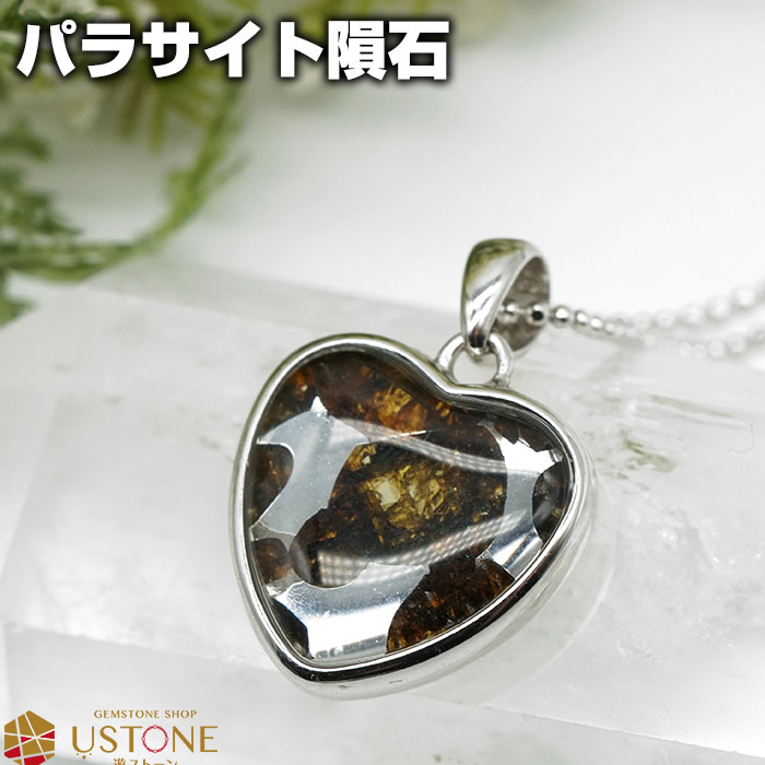 楽天市場】パラサイト 隕石 ペンダント AAA 六芒星 ケニア産 天然石