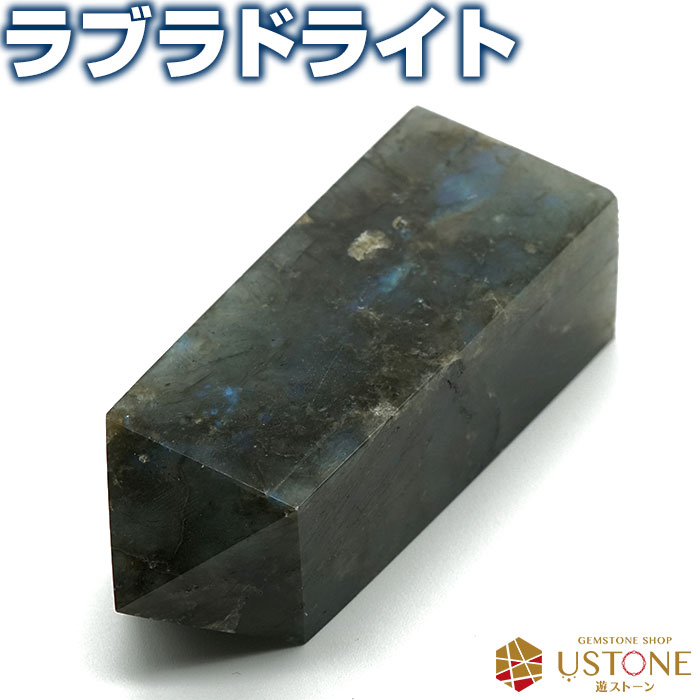 楽天市場】ラブラドライト ポイント 原石 ポリッシュ 天然石