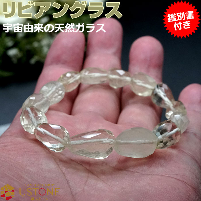 楽天市場】リビアングラスAAA タンブル ブレスレット リビアン 楽天市場】リビアングラスAAA タンブル ブレスレット リビアン