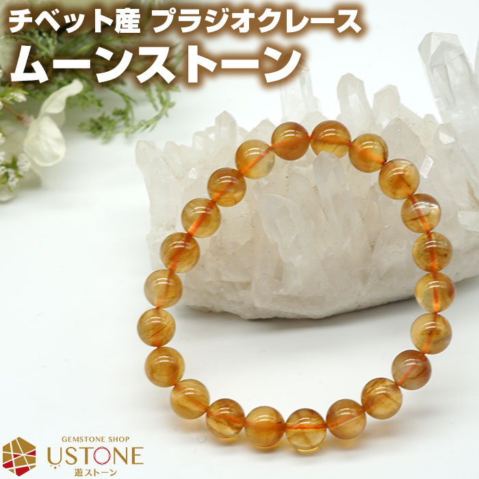 楽天市場】アンデシン ブレスレット 8mm AAA【カラーチェンジ