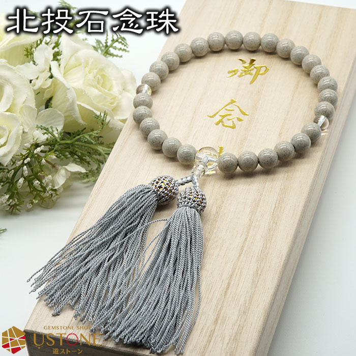 【限定20％OFF】北投石 略式数珠 念珠 正絹 桐箱付き 男女兼用 宗派共通 10ｍｍ 天然石 パワーストーン 天然ラジウム鉱石 ホクトライト 天然記念物【マイ数珠 葬式 仏具 お彼岸 お盆 法事 葬儀 男性用 女性用 遠赤外線 マイナスイオン】