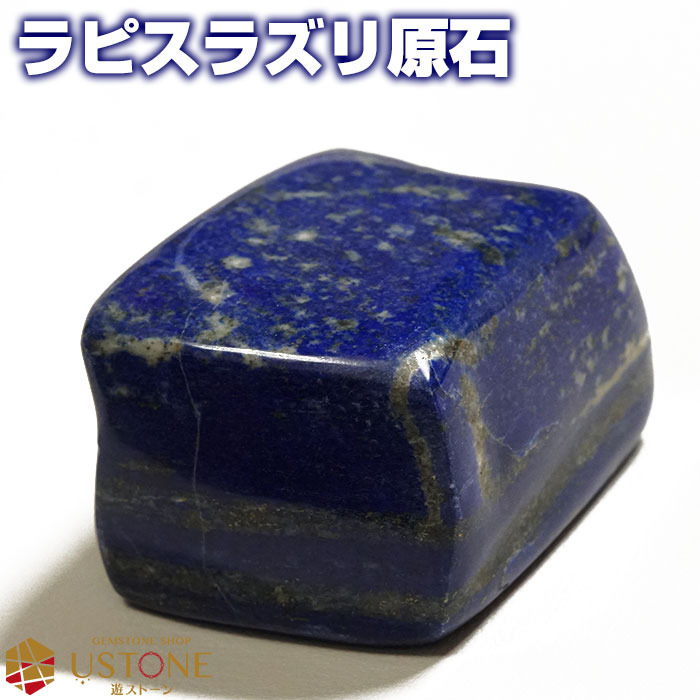 楽天市場】ラピスラズリ 原石 ポリッシュ プレート 楽天市場】ラピスラズリ 原石 ポリッシュ プレート