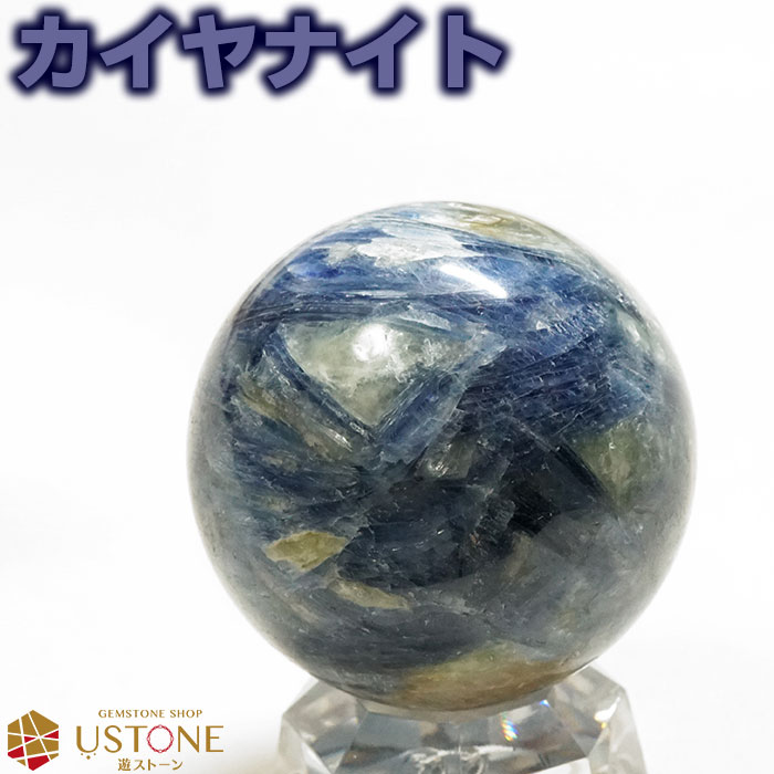 楽天市場】カイヤナイト 丸玉 原石 60ｍｍ 浄化 天然石 パワーストーン【台座付き】ブラジル産 一点もの : 遊ストーン天然石アクセサリーの店